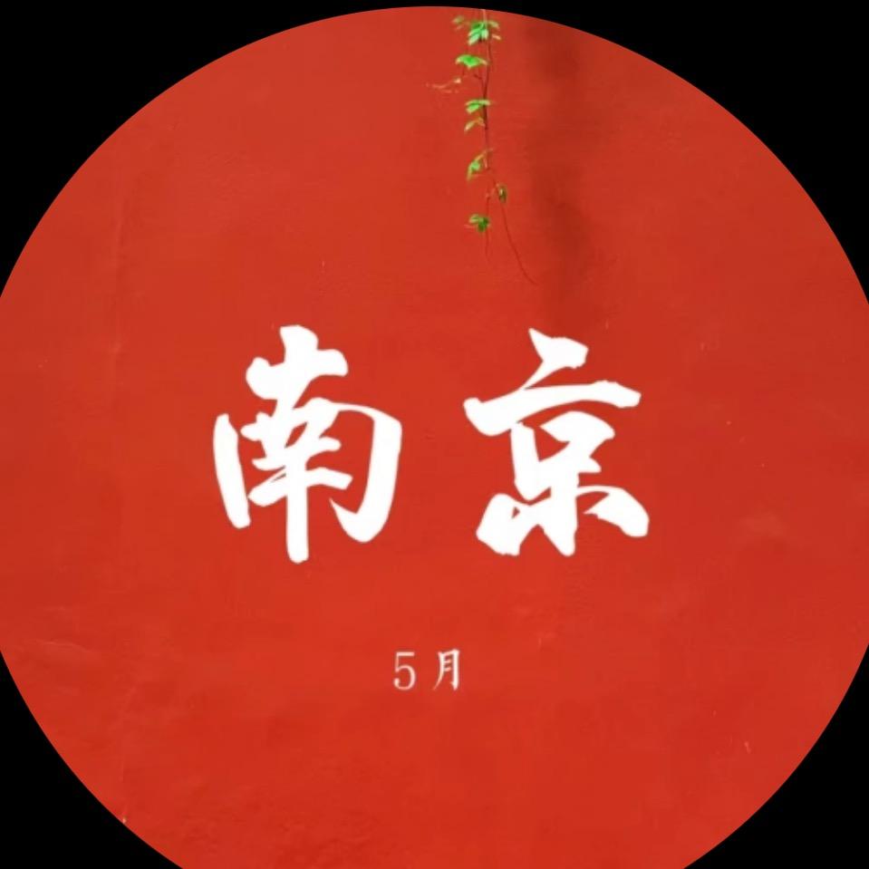 南京金管家家政（公益便民服务）