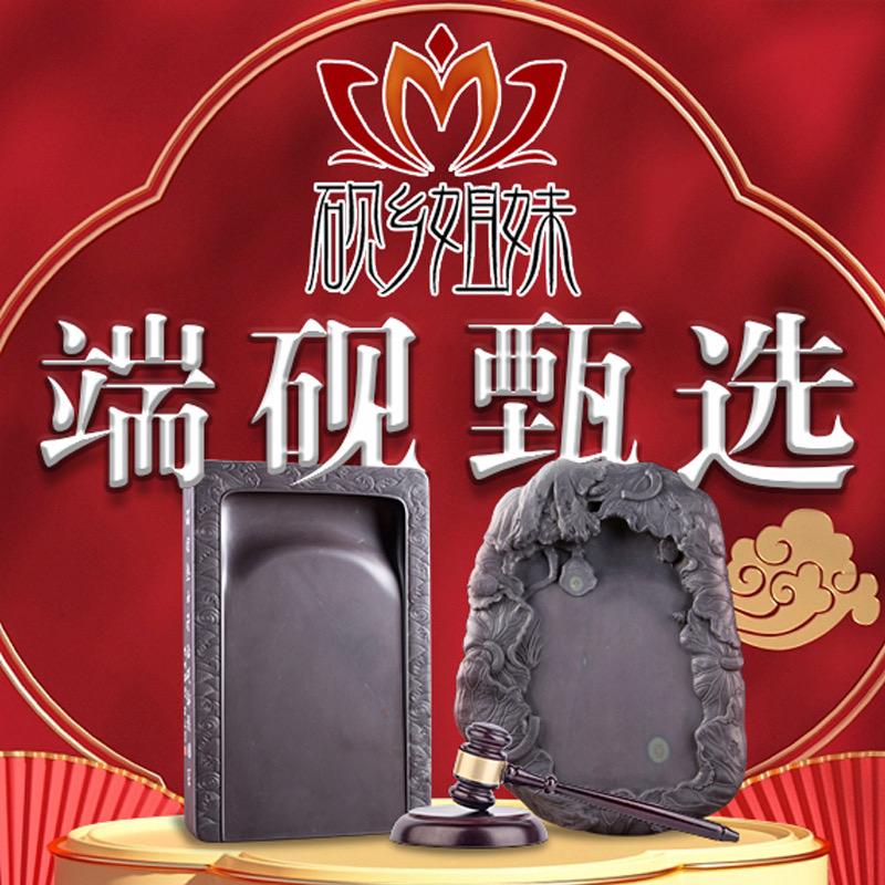 砚乡姐妹端砚甄选(名师名砚)