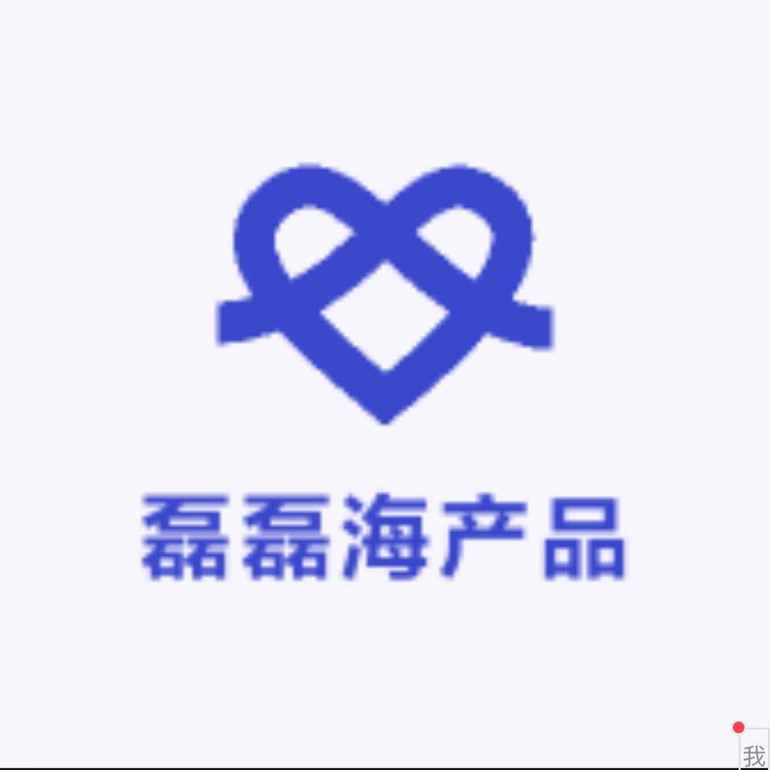 磊磊海产品商贸行