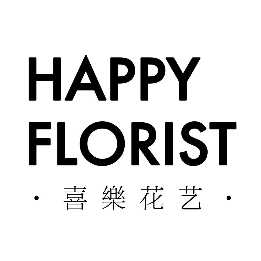 沙溪花店_ HAPPYFLORIST喜樂