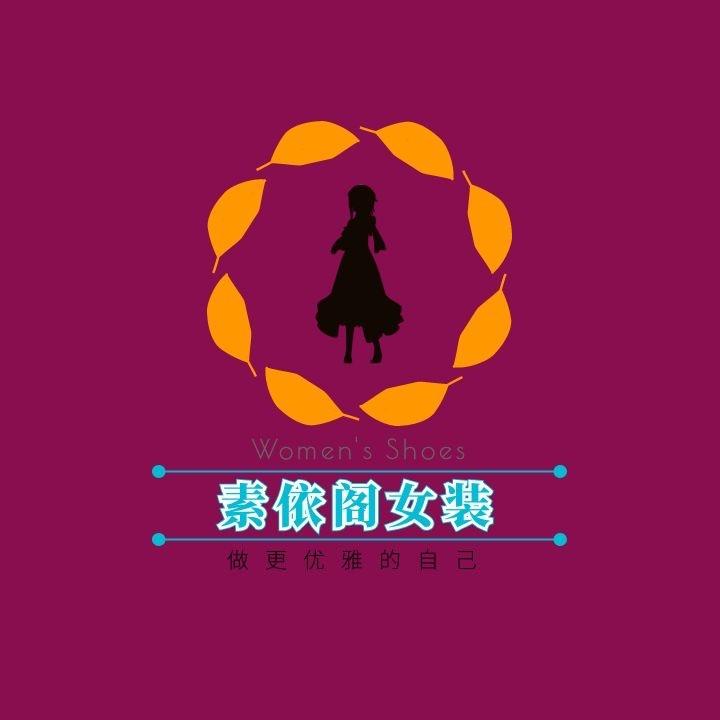 素艺阁女装工厂