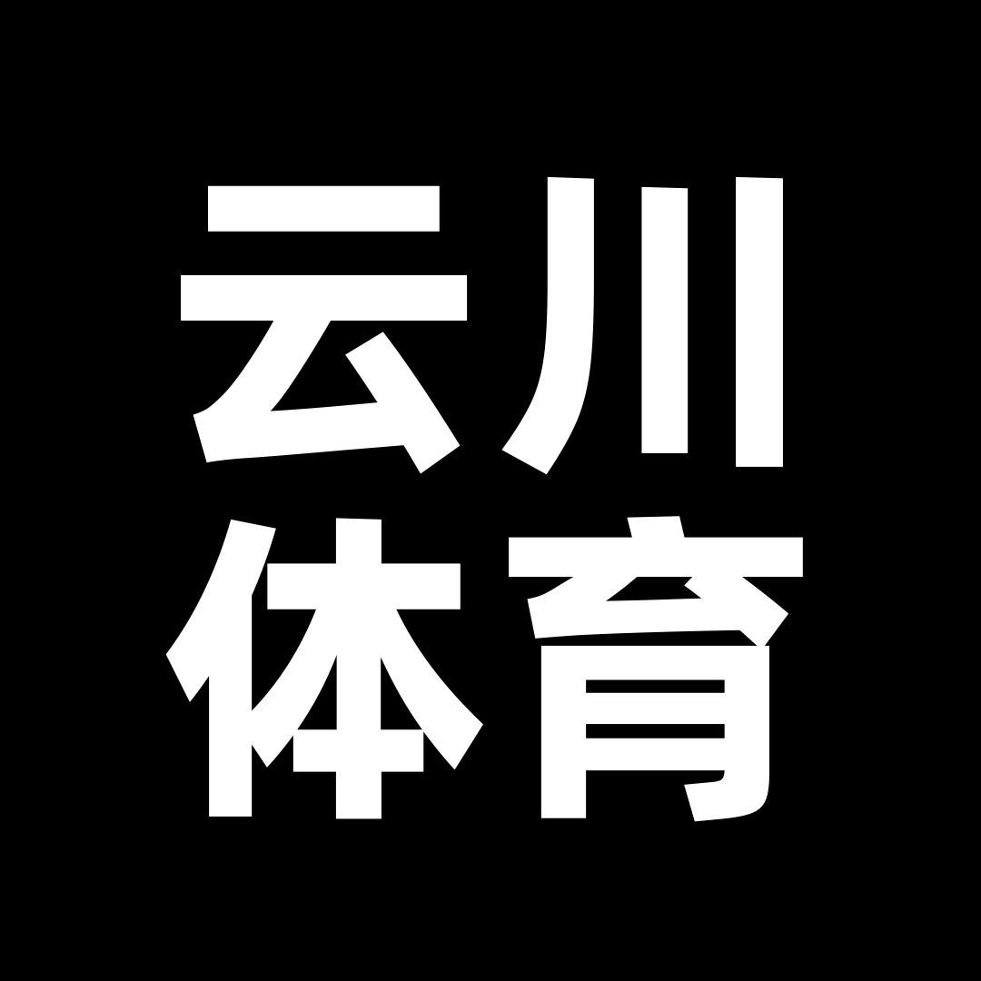 云川体育用品