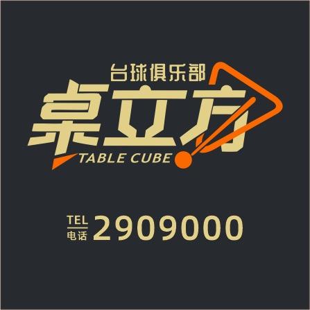 卓立方台球俱乐部
