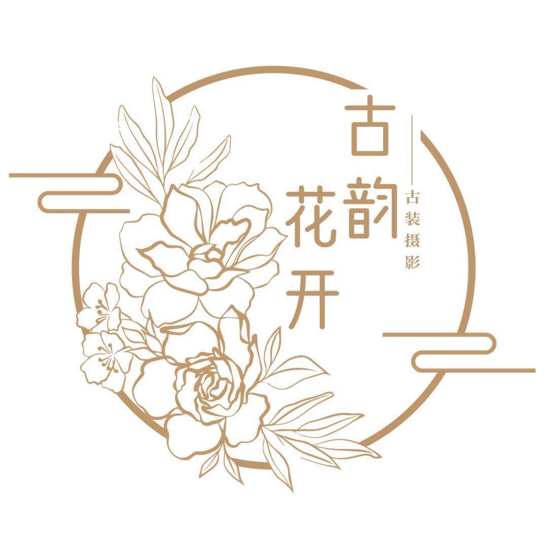 上海古韵花开摄影有限公司