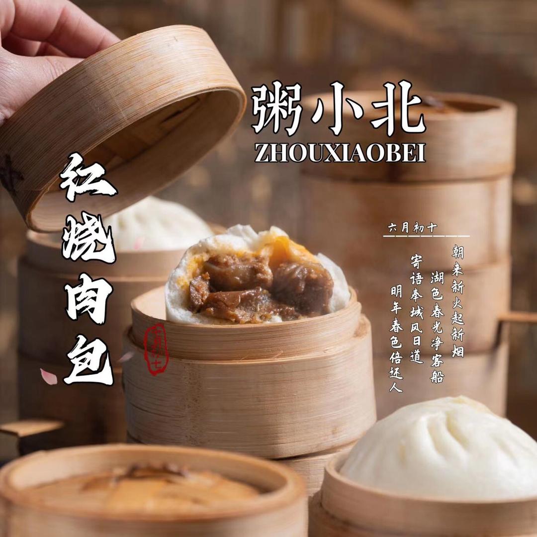 粥小北红烧肉包（创始店）
