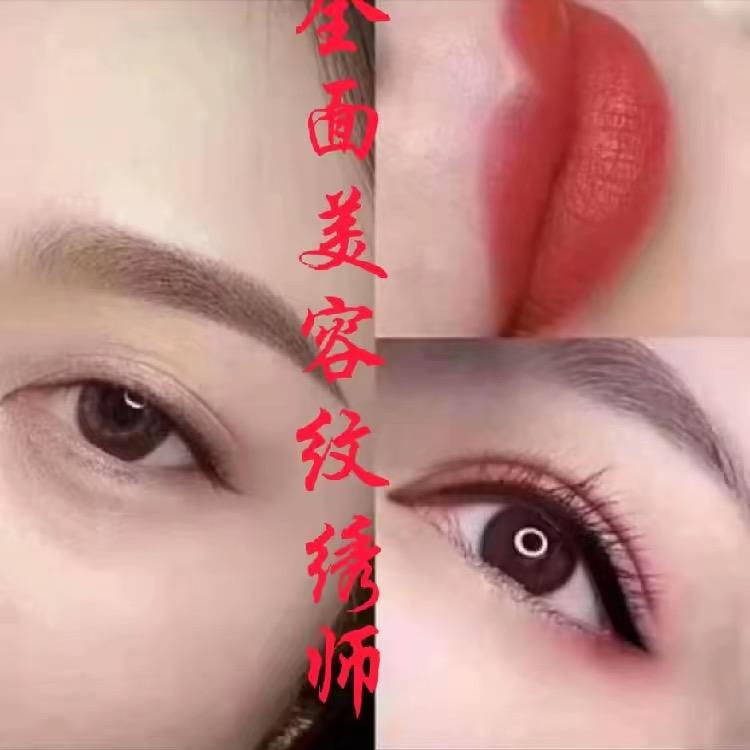 @娥娥美容纹绣师
