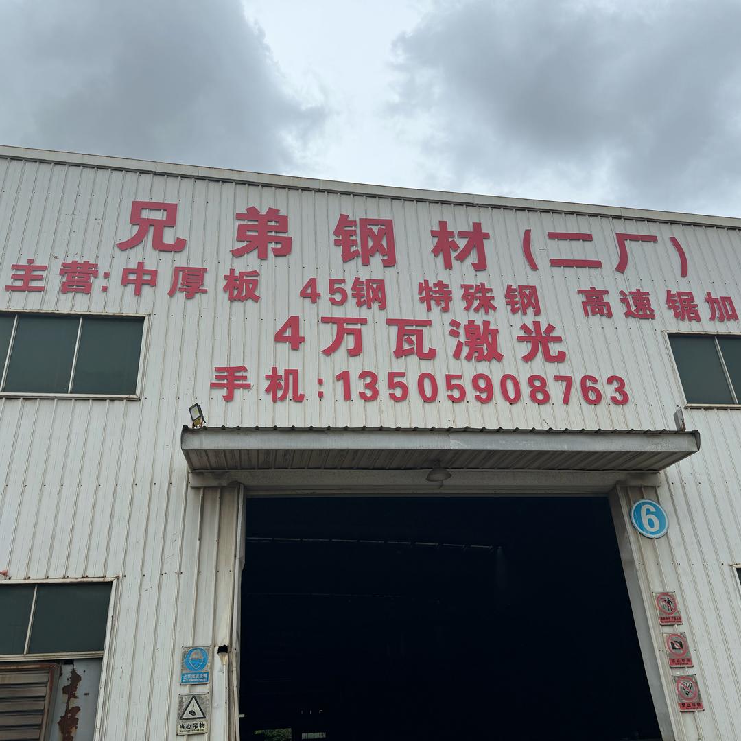 兄弟钢材～Mr.钟