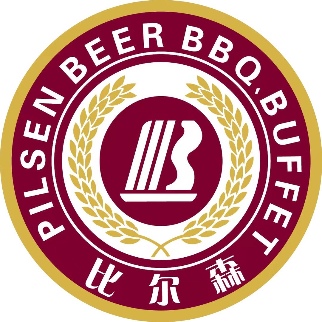 比尔森烤肉自助欧亚汇集店