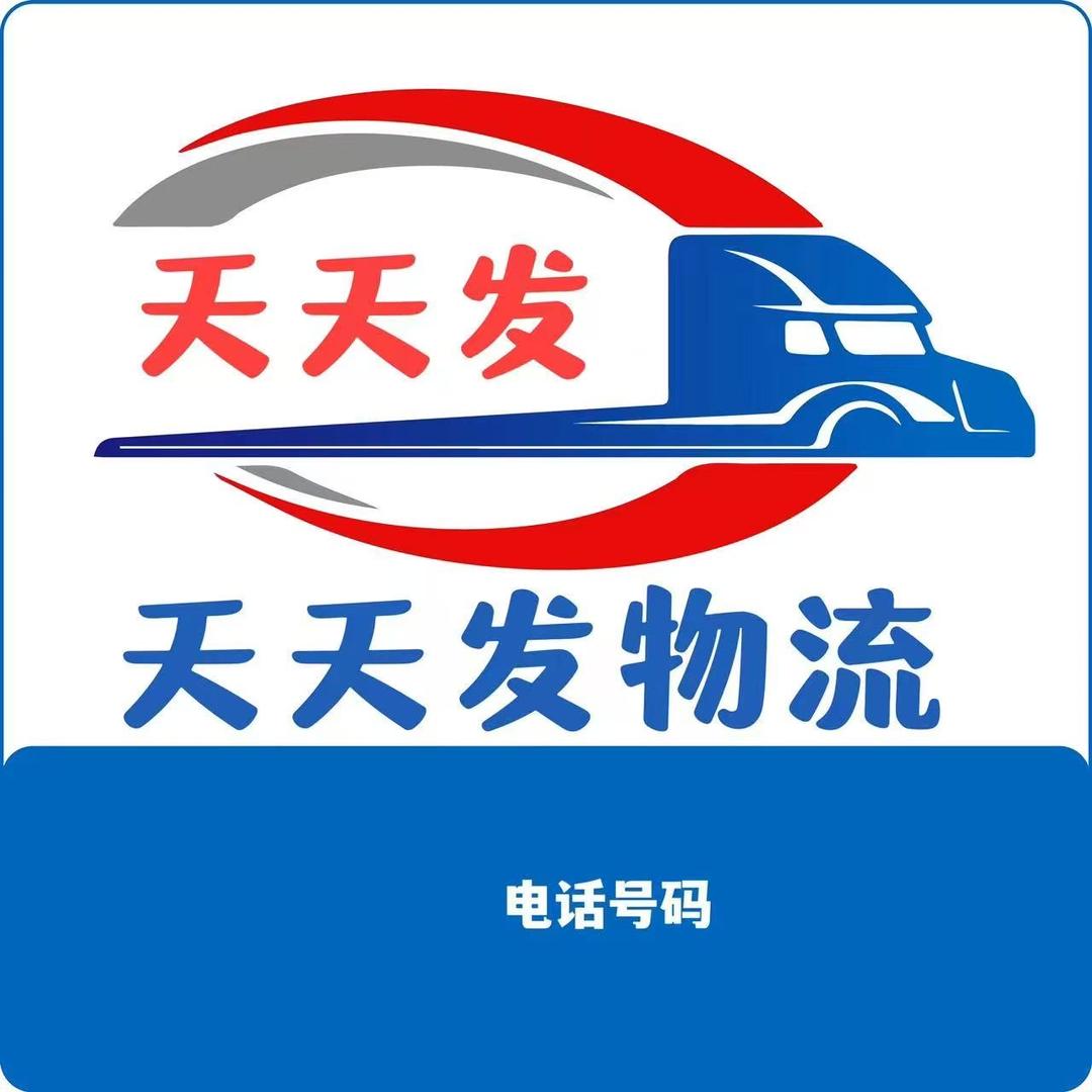 天天发货运