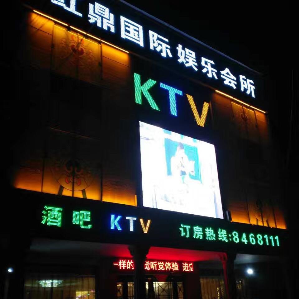 红鼎国际娱乐会所KTV官方号