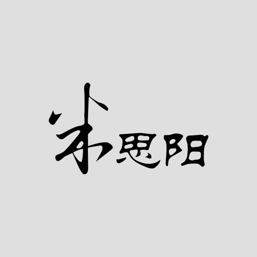 米思阳高定女装