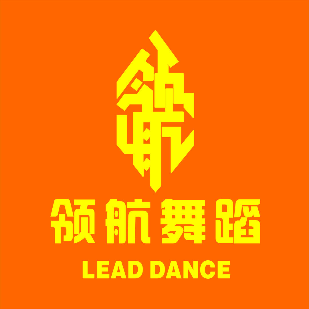 罗山女团