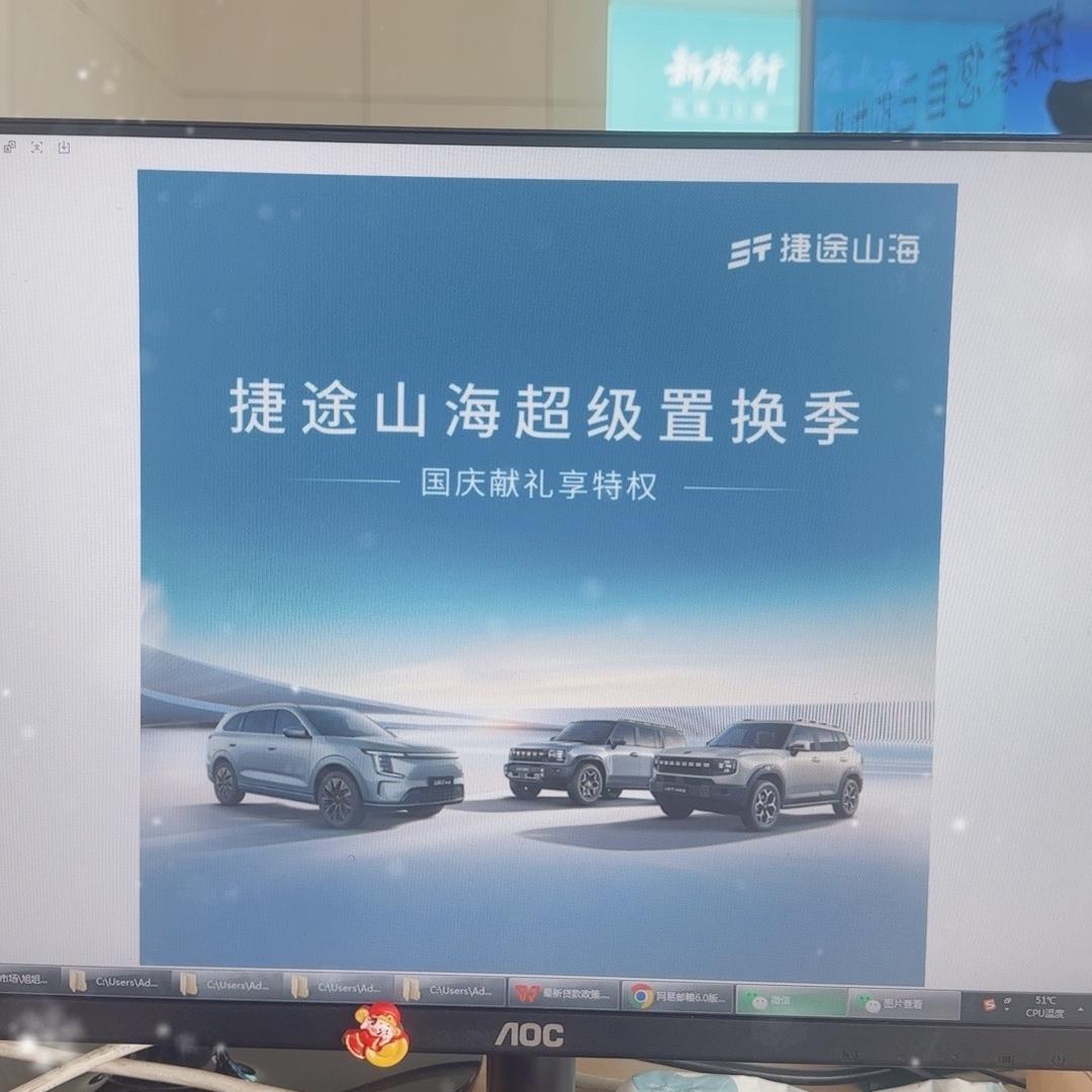 捷途山海天津体验中心主账户