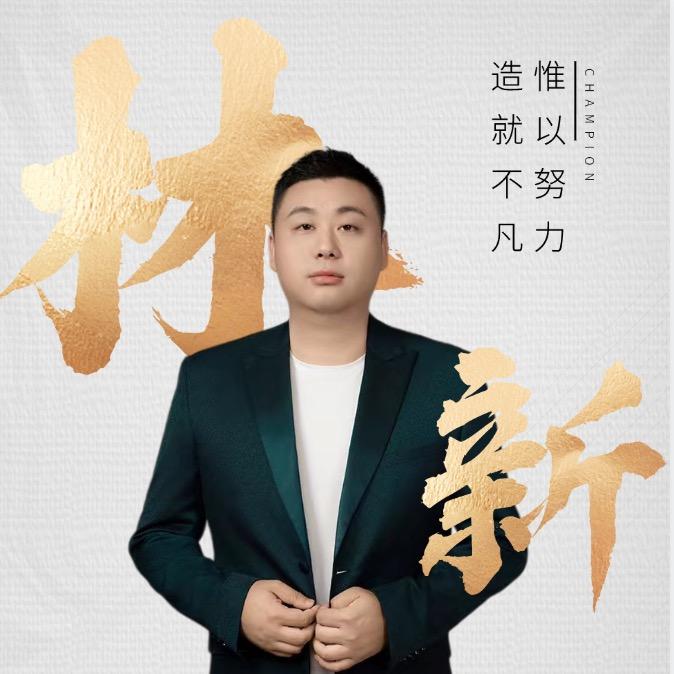 磊落雷哥