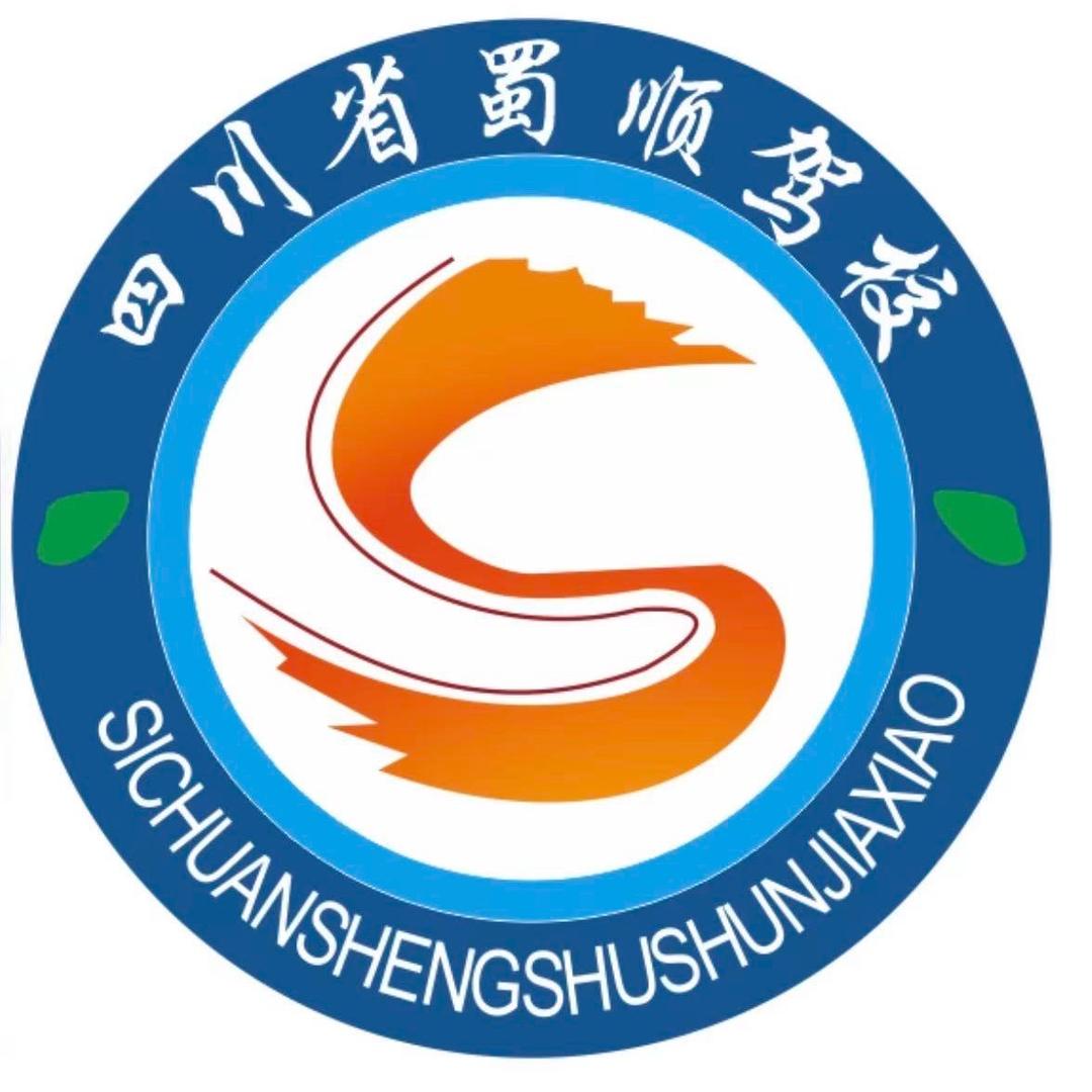 蜀顺驾校-若老师