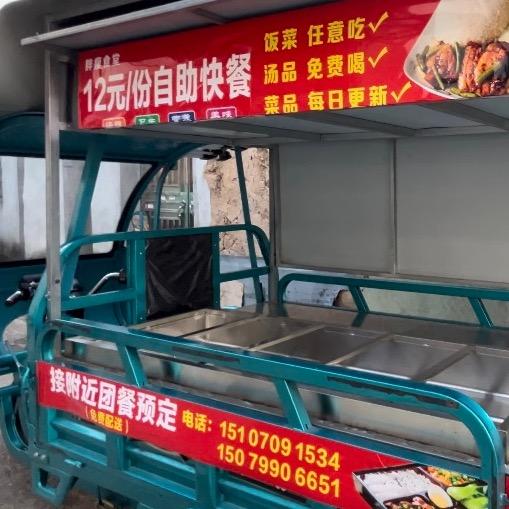 胖瘦食堂快餐车