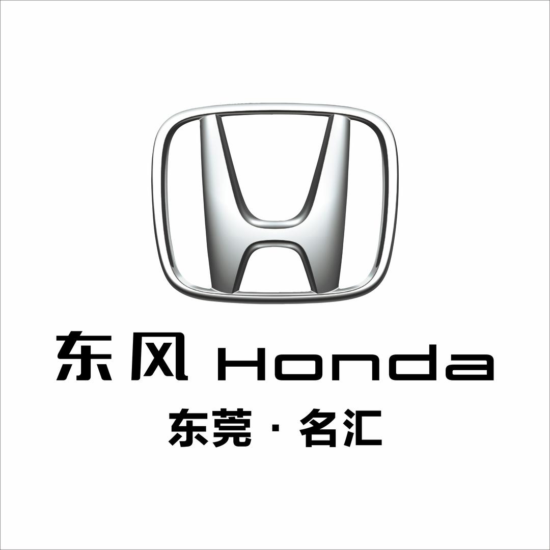 寮步名汇东风本田