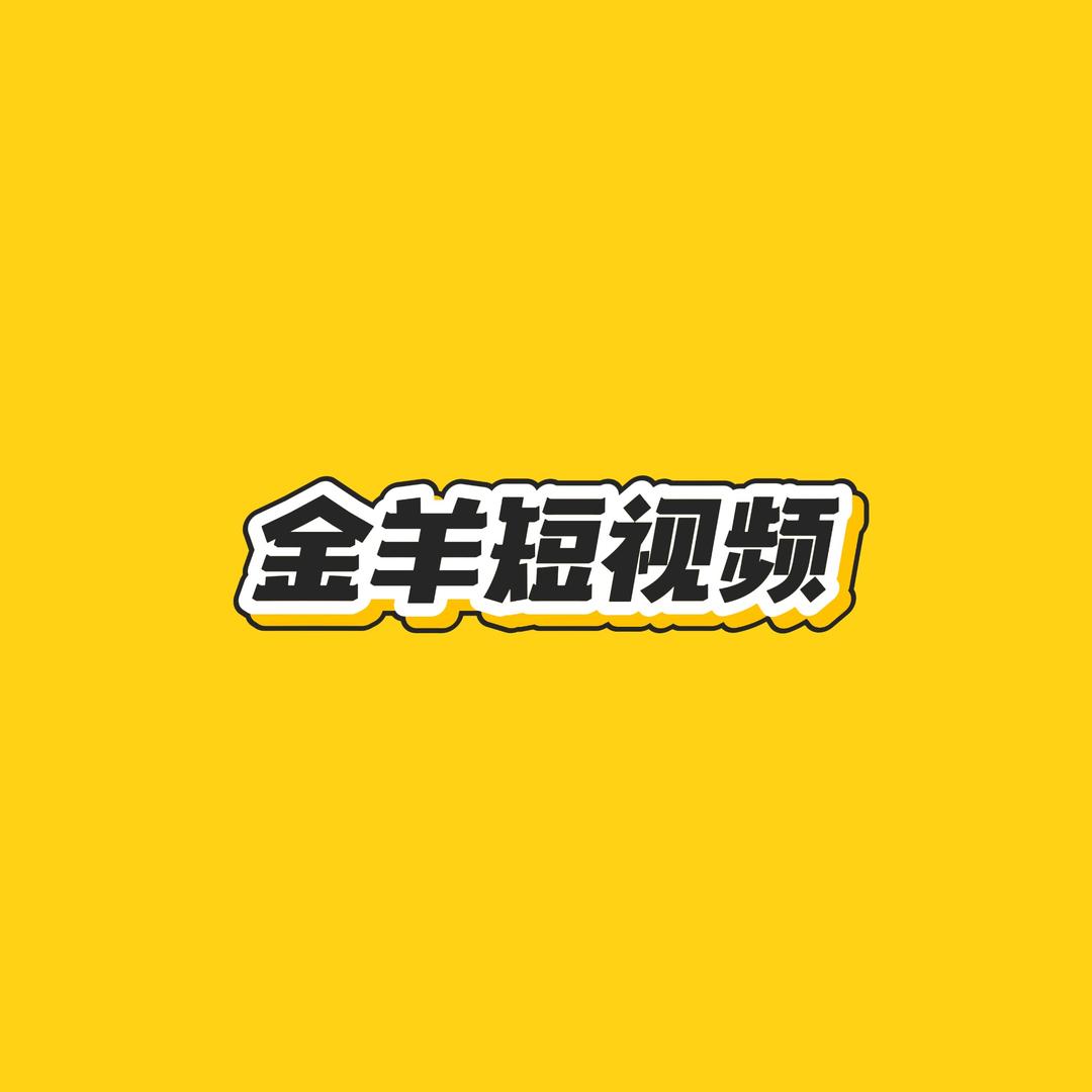 金羊