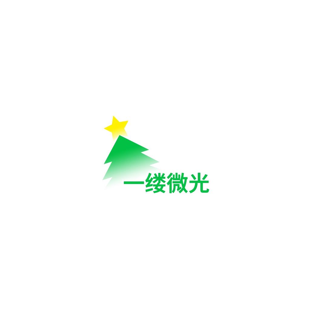 一缕微光