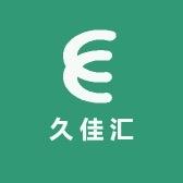 久佳汇家具厂