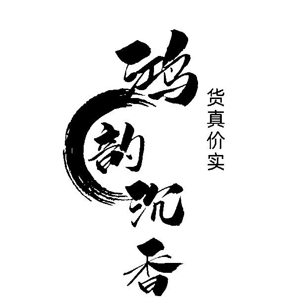 鸿韵沉香奇楠优品店