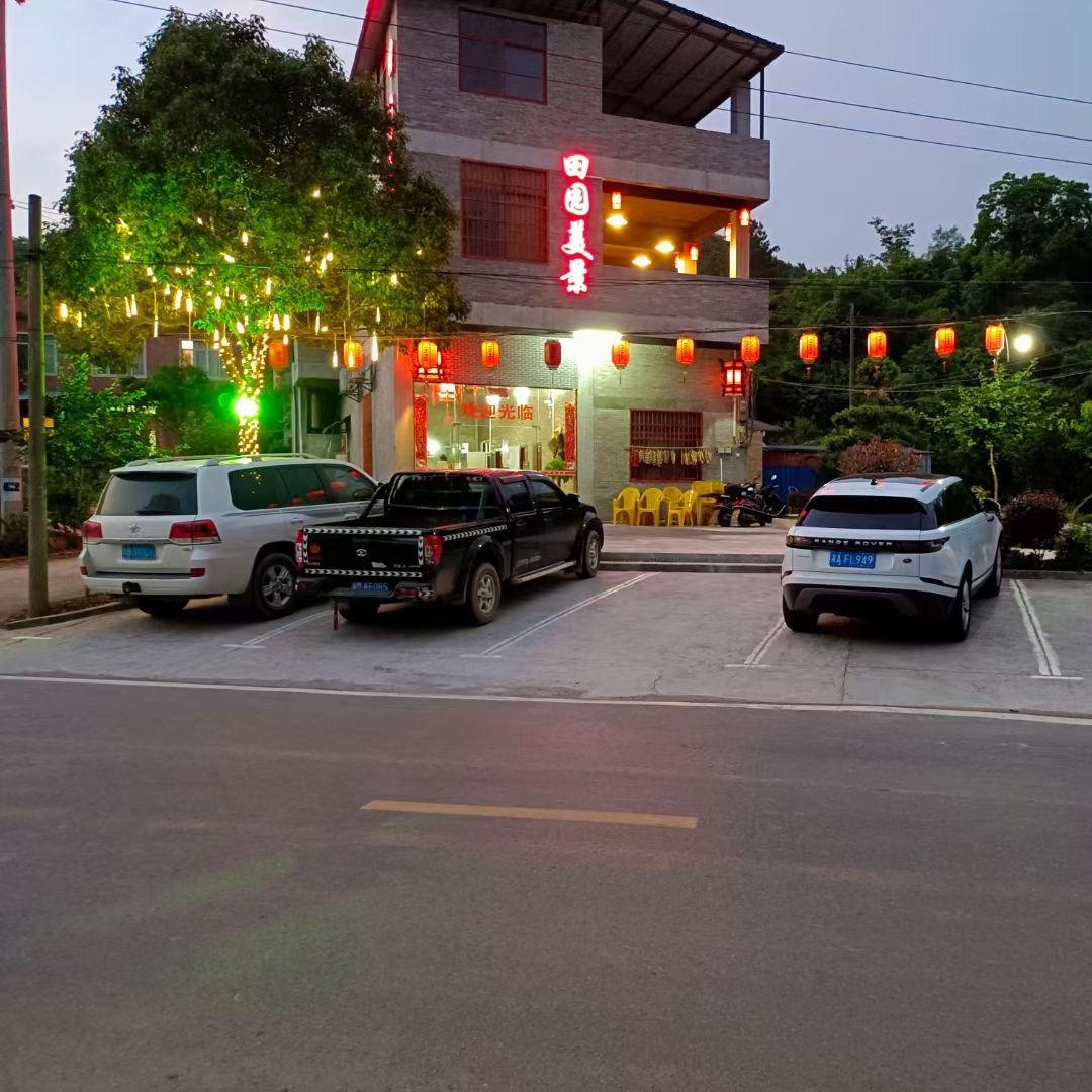 田园美景