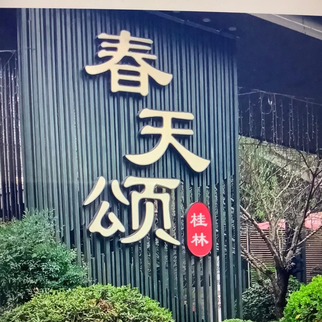 明灯照一会路