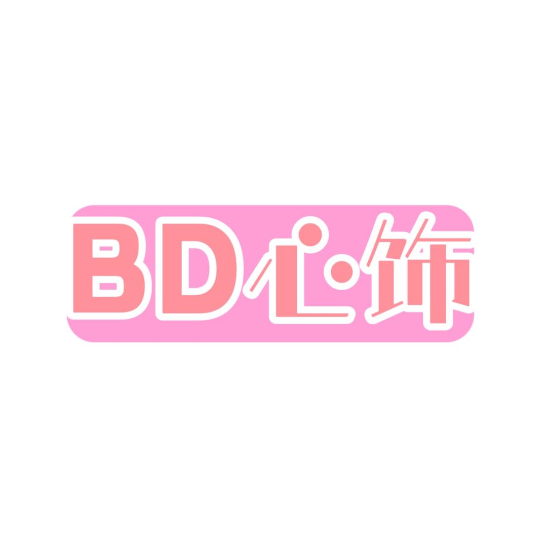 BD心饰