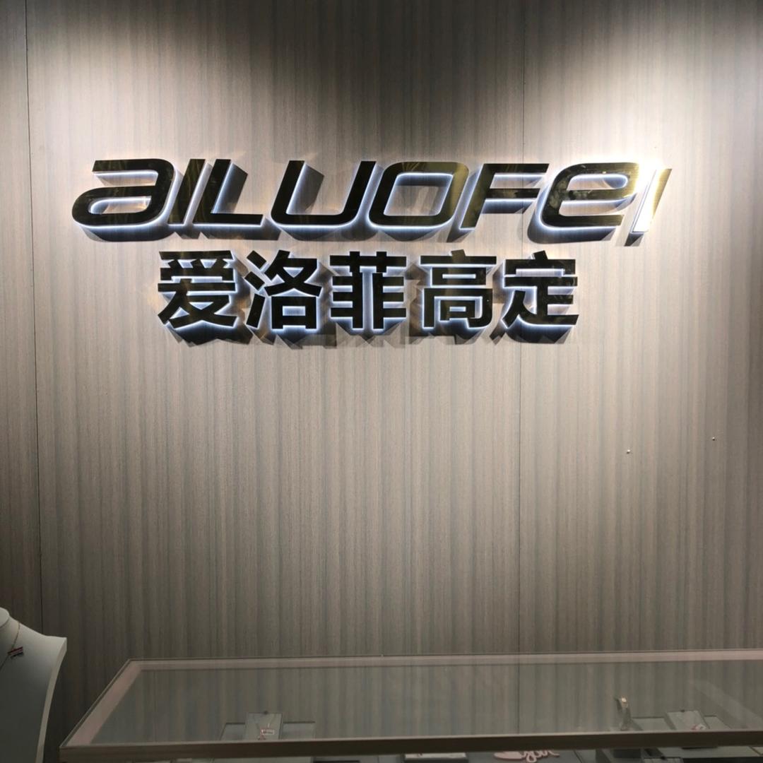 @Ailuofei 高定轻奢饰品