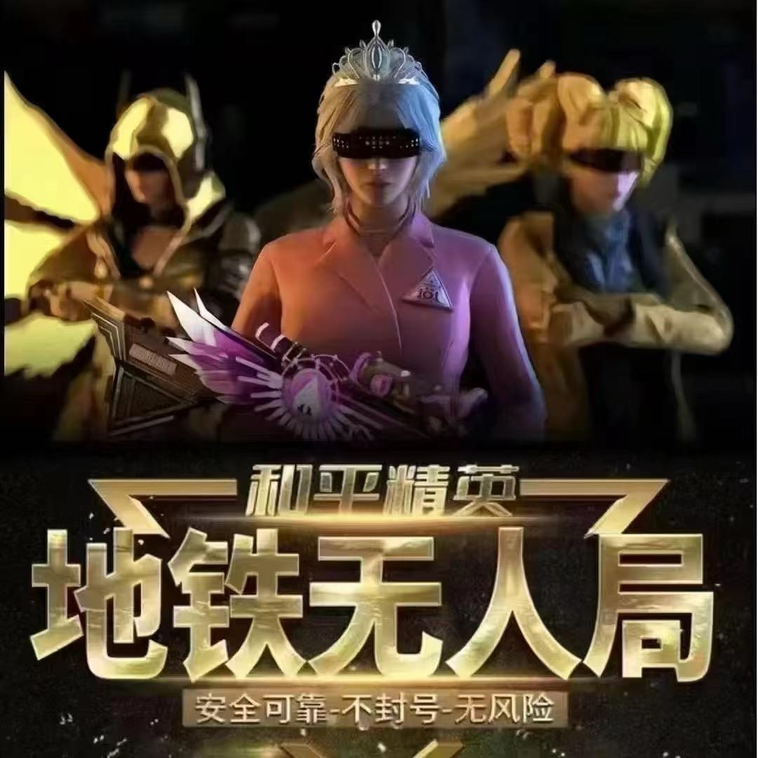 月白地铁无人房