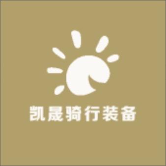 凯晟骑行装备