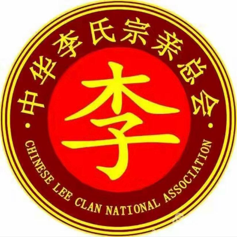 李军-李氏家族大团结