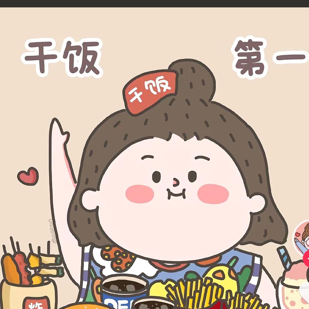 爱吃的熊🐻～