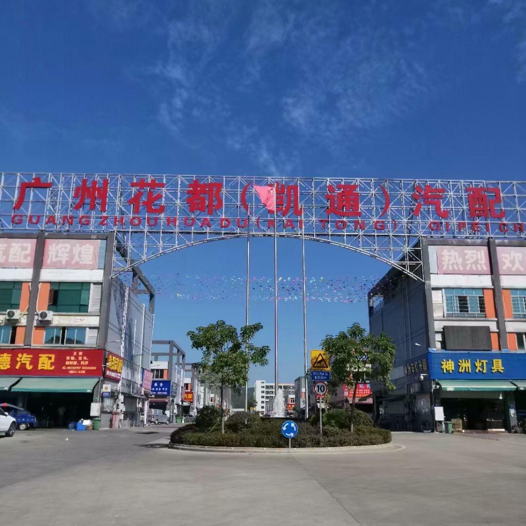 陈田小露汽配商行