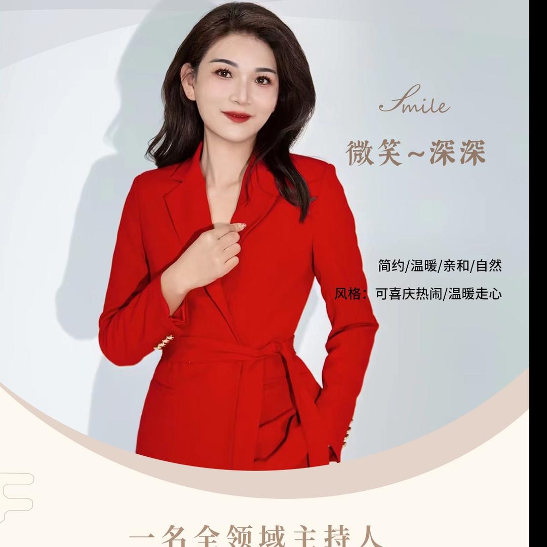 主持人微笑～(深深)