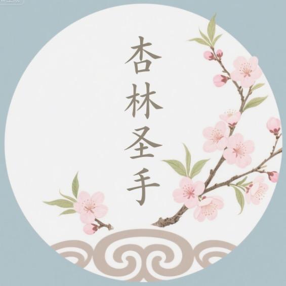 岐黄之道名中医黄家征