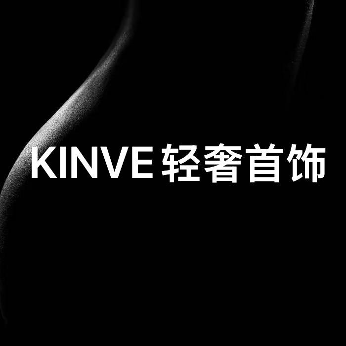 KINVE轻奢首饰