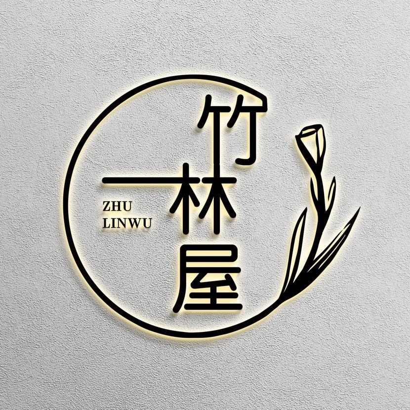 竹林屋花卉