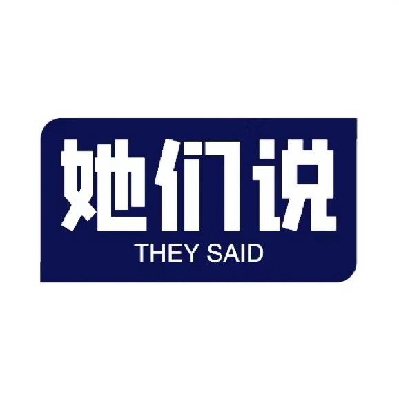 她们说