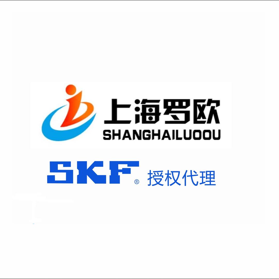 SKF授权代理罗欧轴承