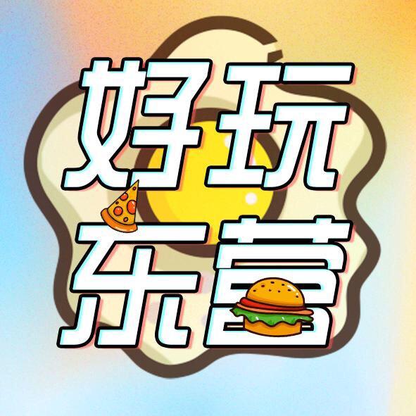 好玩东营（探店综合号）
