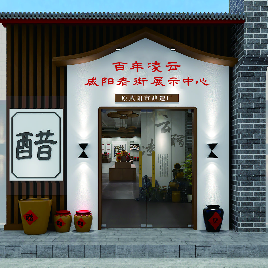 百年凌云咸阳老街展示中心官方号