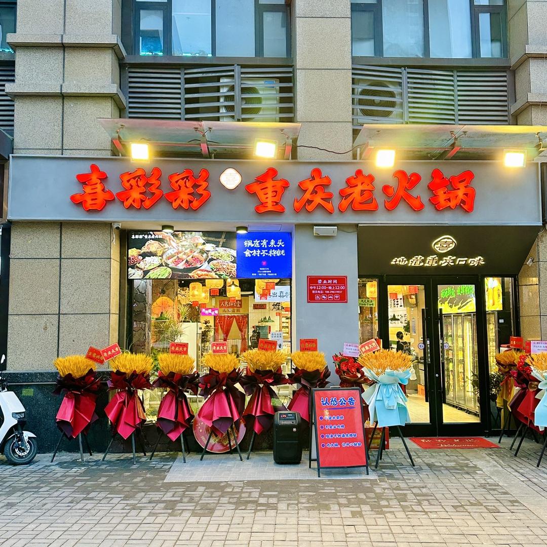 西安喜彩彩儿餐饮服务有限公司