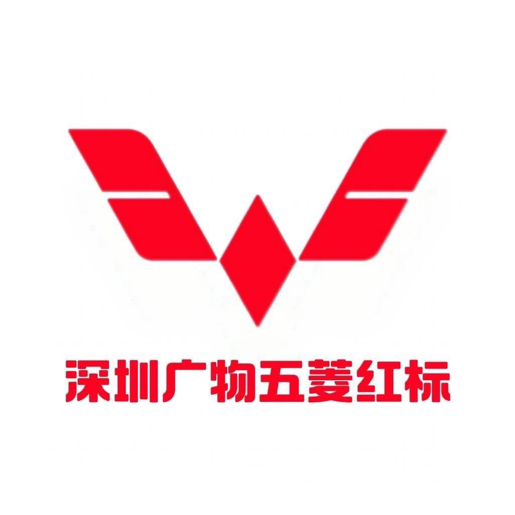 五菱汽车（商用车深圳光明店）