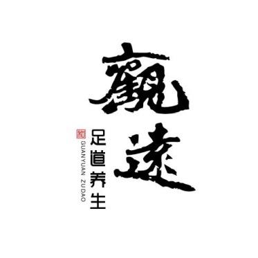 重庆观远