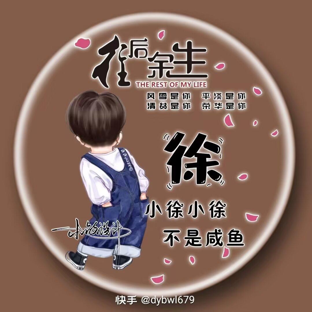徐某某