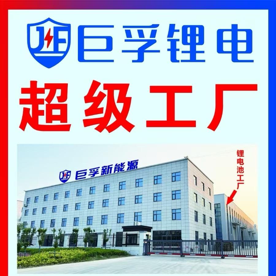 巨孚锂电·超级工厂