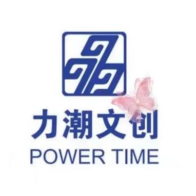 力潮文创