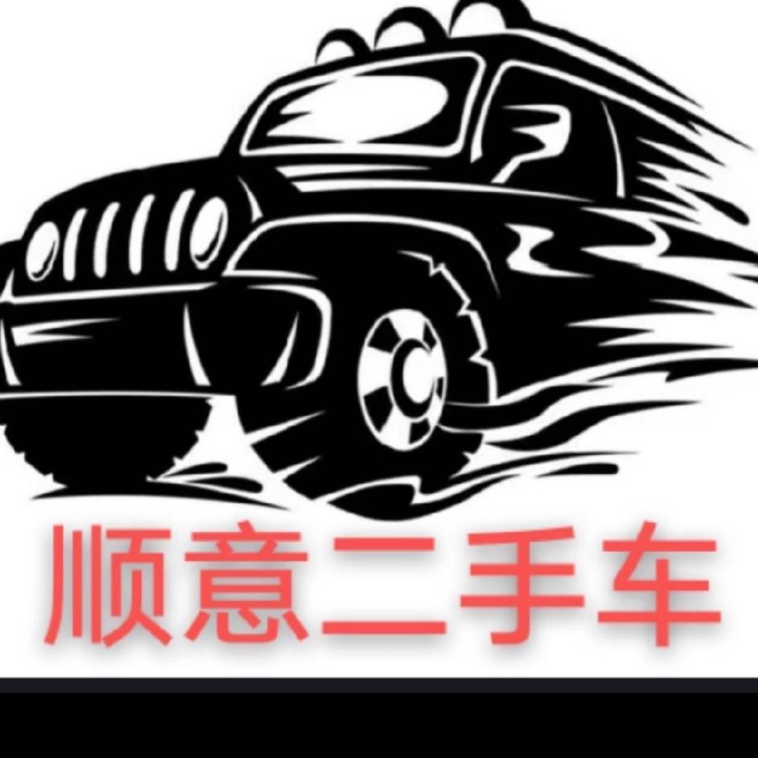 茌平顺意二手车