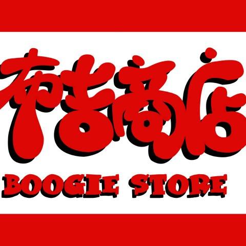 布吉商店